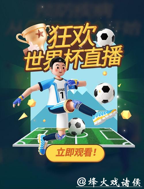 免费世界杯直播平台有哪些 免费世界杯直播平台有哪些